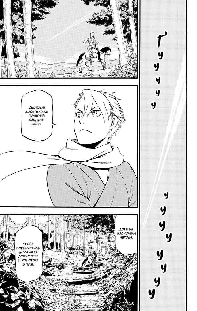 Цуґаї потойбіччя, Том 1 - Зображення 3