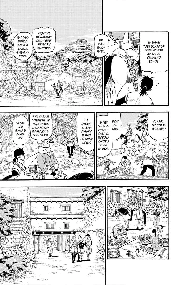 Цуґаї потойбіччя, Том 1 - Зображення 4