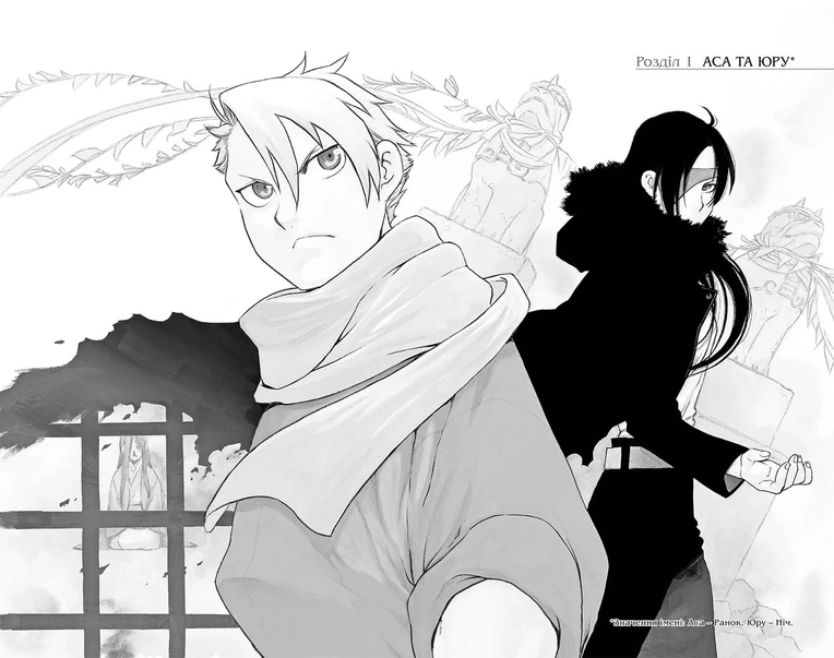 Цуґаї потойбіччя, Том 1 - Зображення 6