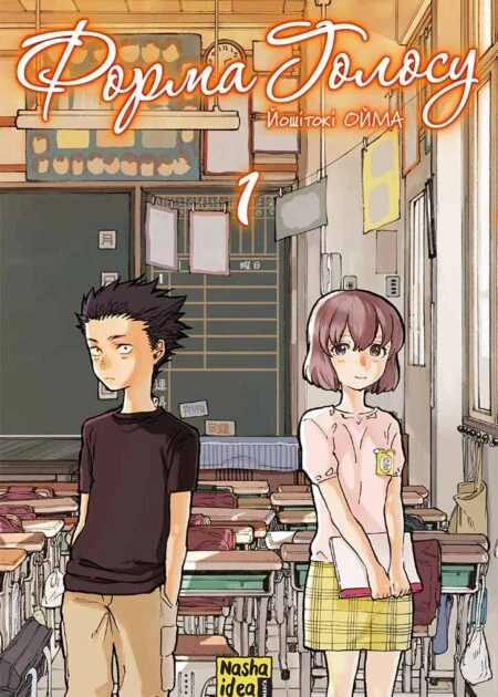 Форма голосу, Том 1