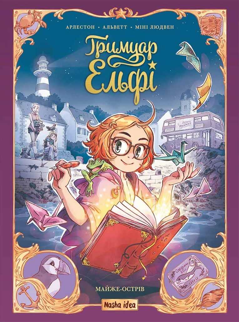 Ґримуар Ельфі, Том 1 "Майже-острів"