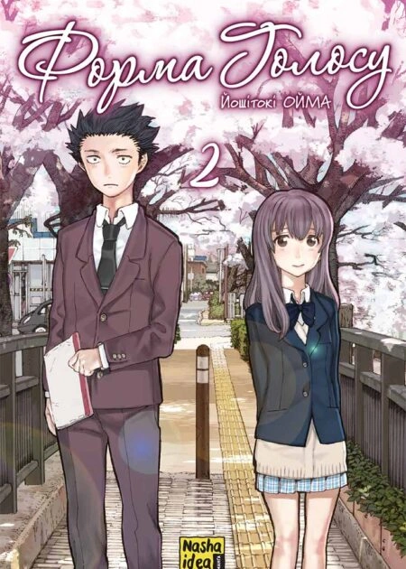 Форма голосу, Том 2