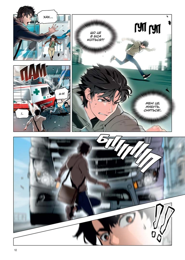 Друїд зі станції Сеул, Том 1 - Зображення 2