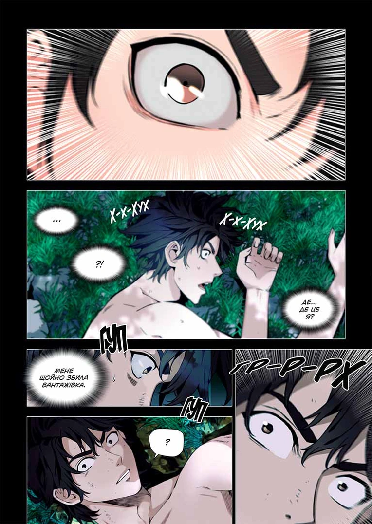 Друїд зі станції Сеул, Том 1 - Зображення 3