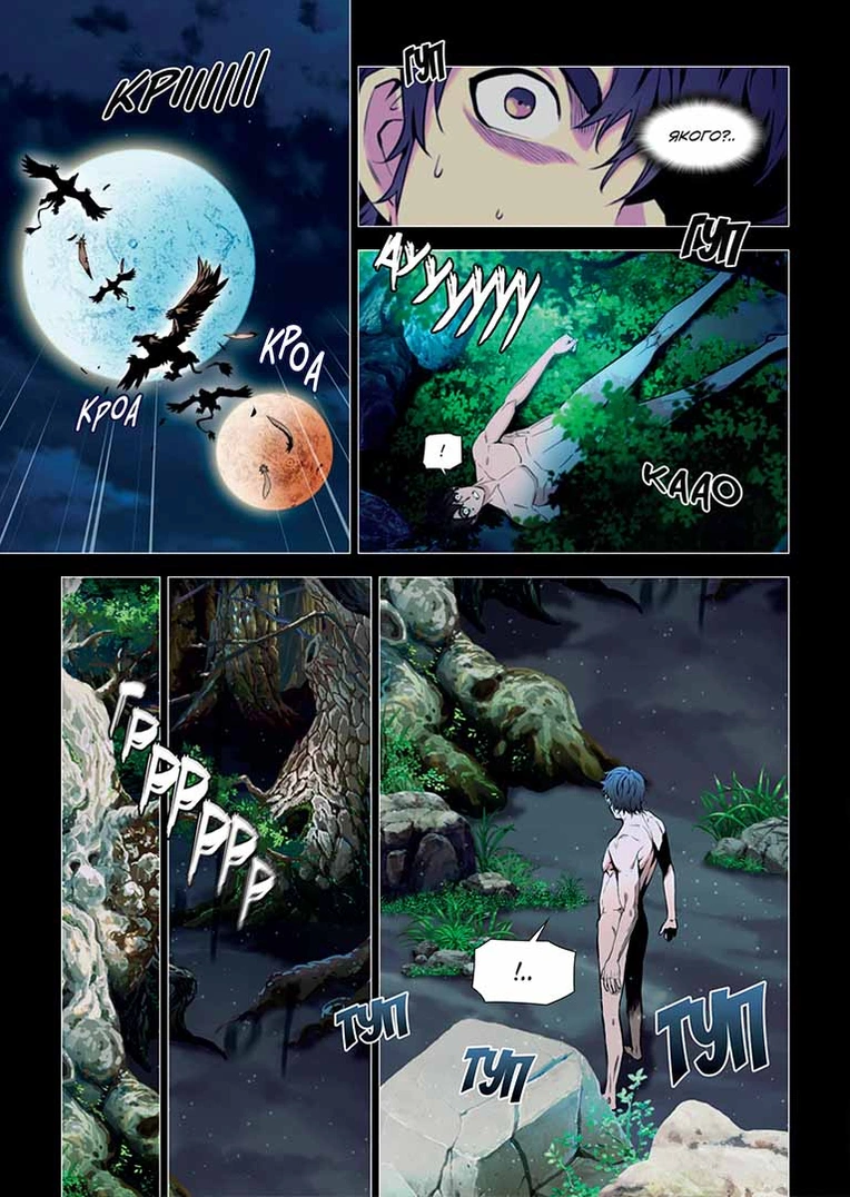 Друїд зі станції Сеул, Том 1 - Зображення 4