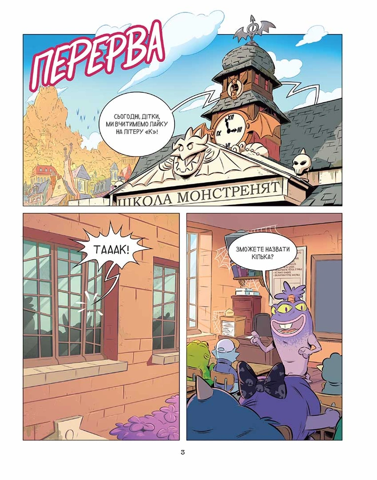 Школа монстренят, Том 2 "Досі навчаємося читати!" - Зображення 3