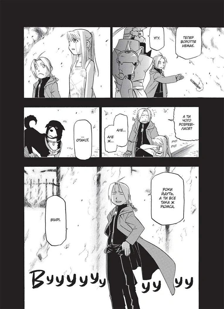 Сталевий Алхімік, Том 5 - Зображення 3