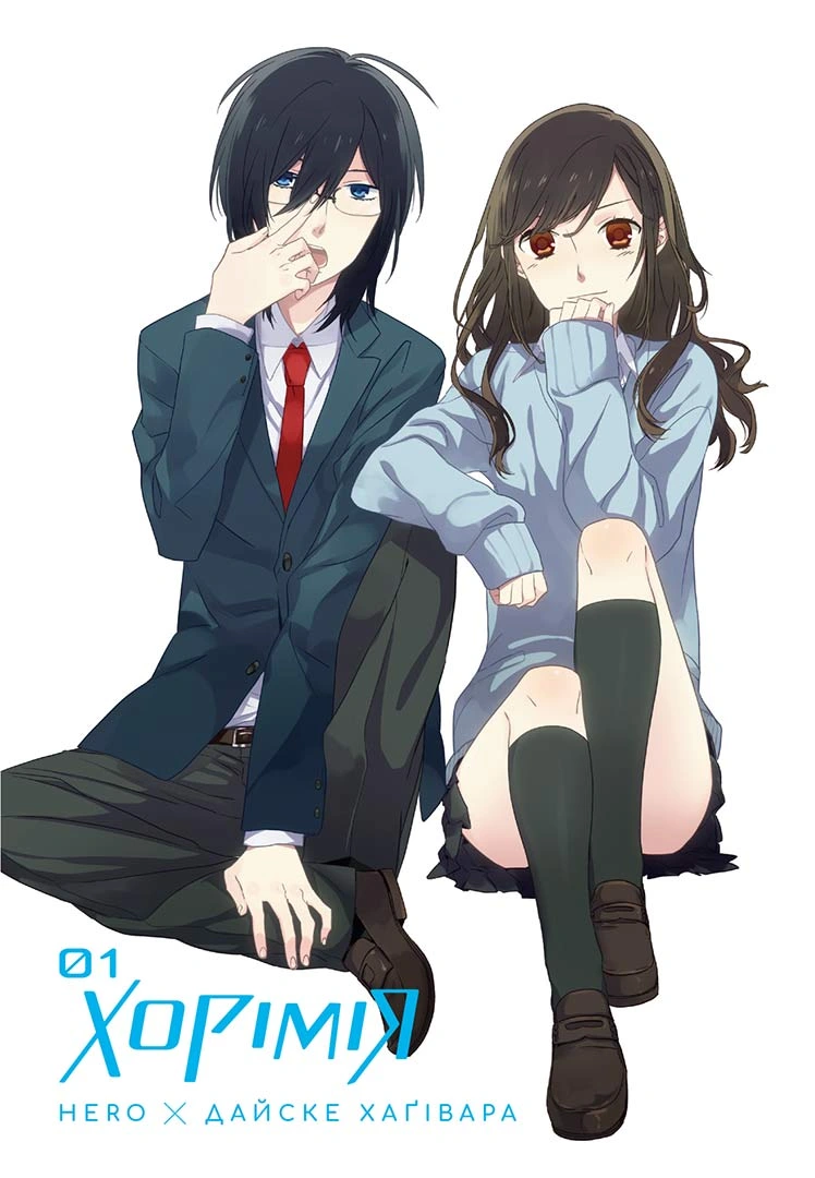 Хорімія, Том 1 - Зображення 2