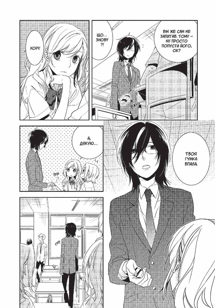 Хорімія, Том 1 - Зображення 4