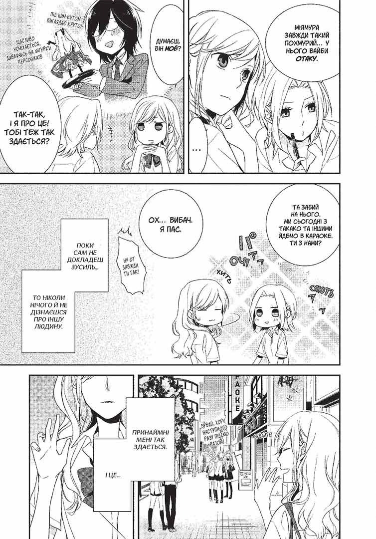 Хорімія, Том 1 - Зображення 5