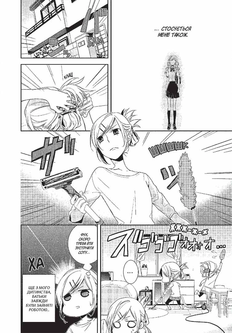 Хорімія, Том 1 - Зображення 6