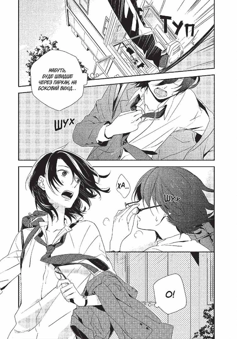 Хорімія, Том 1 - Зображення 7