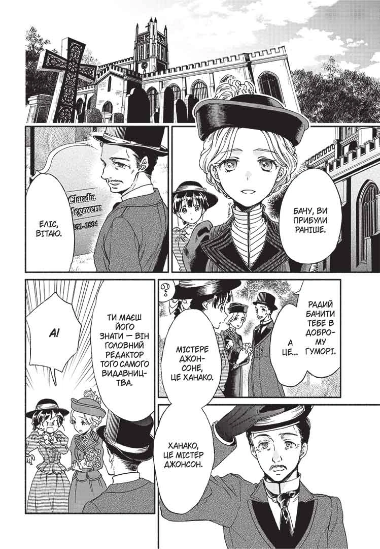 Прощавай, трояндовий саде, Том 2 - Зображення 3