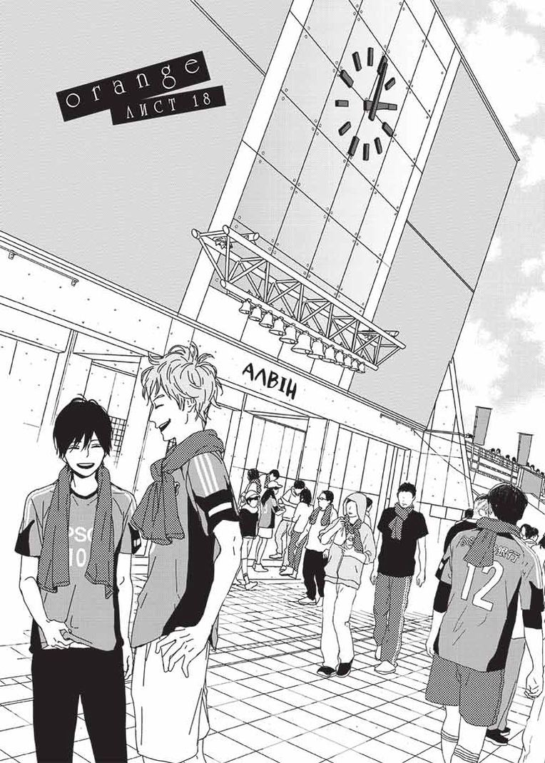 Orange, Том 5 - Зображення 2