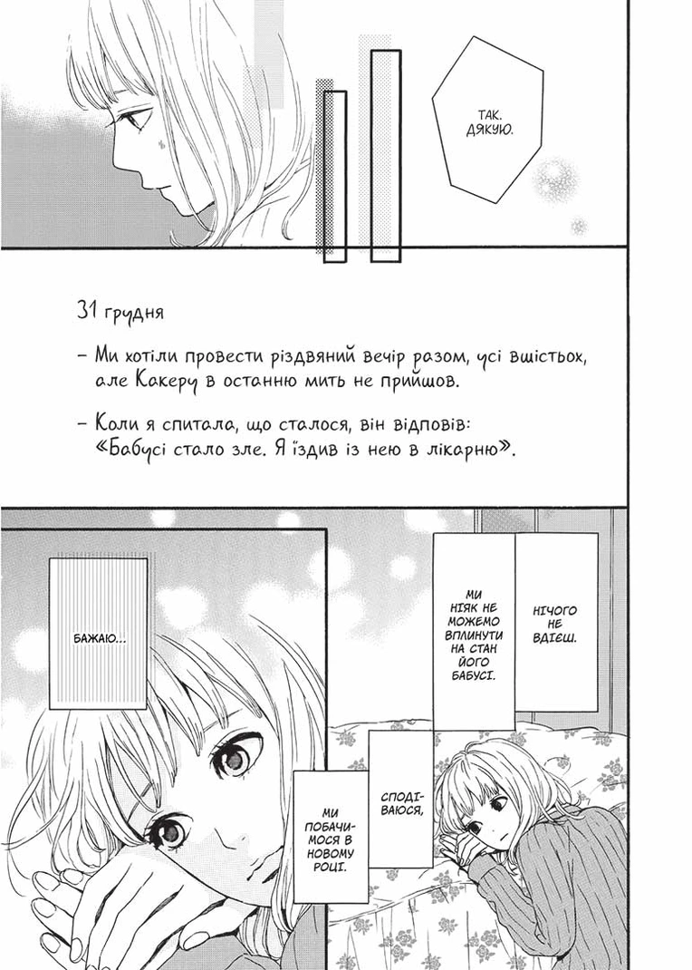 Orange, Том 5 - Зображення 4