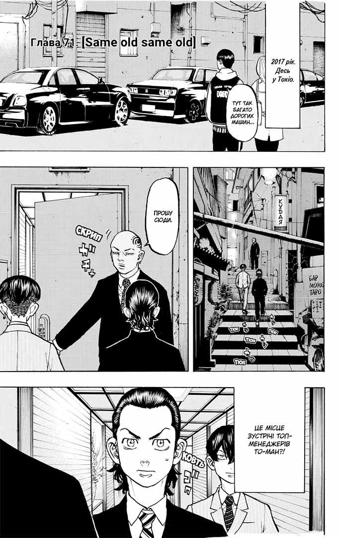 Токійські месники (Tokyo Revengers), Том 9 - Зображення 2