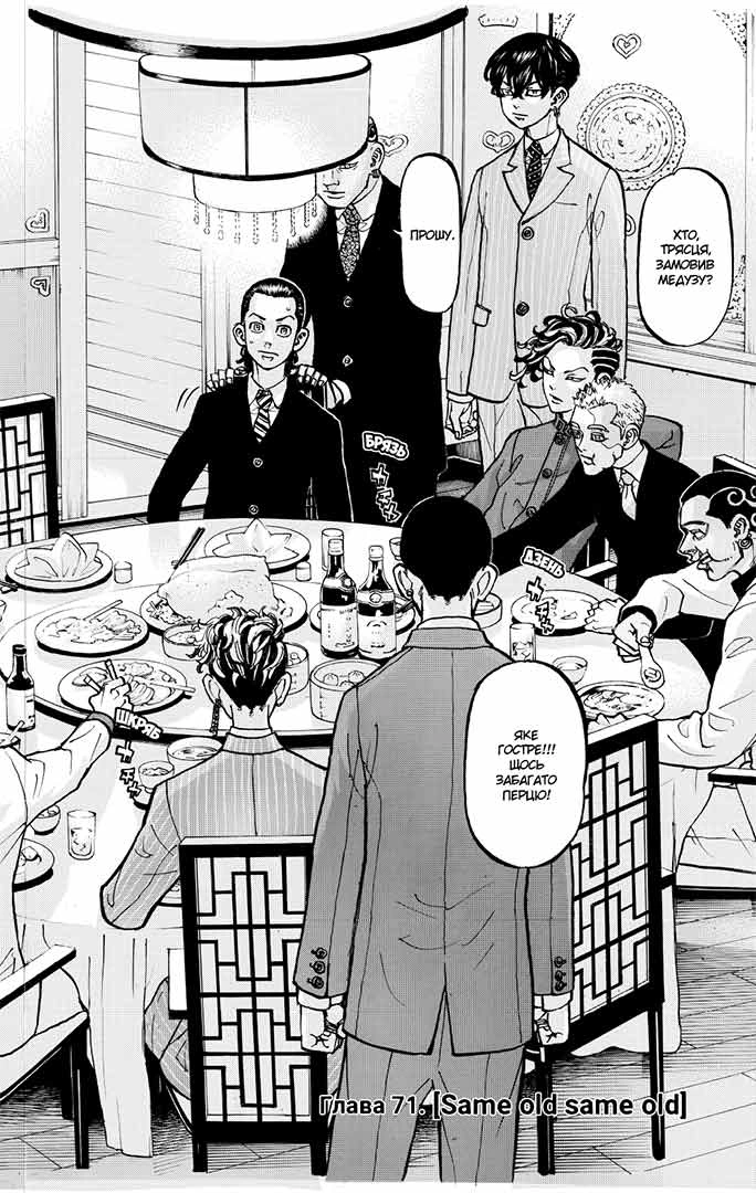 Токійські месники (Tokyo Revengers), Том 9 - Зображення 3