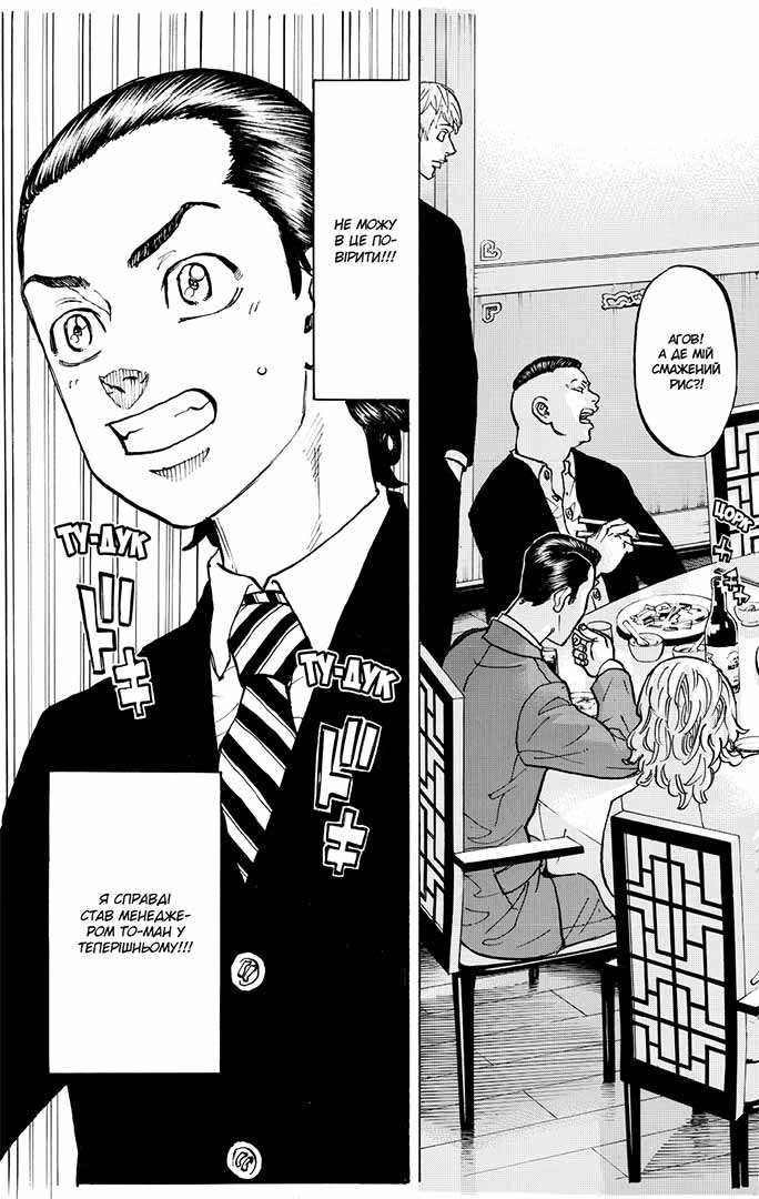 Токійські месники (Tokyo Revengers), Том 9 - Зображення 4