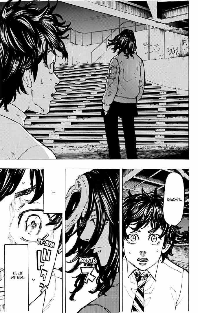 Токійські месники (Tokyo Revengers), Том 9 - Зображення 5