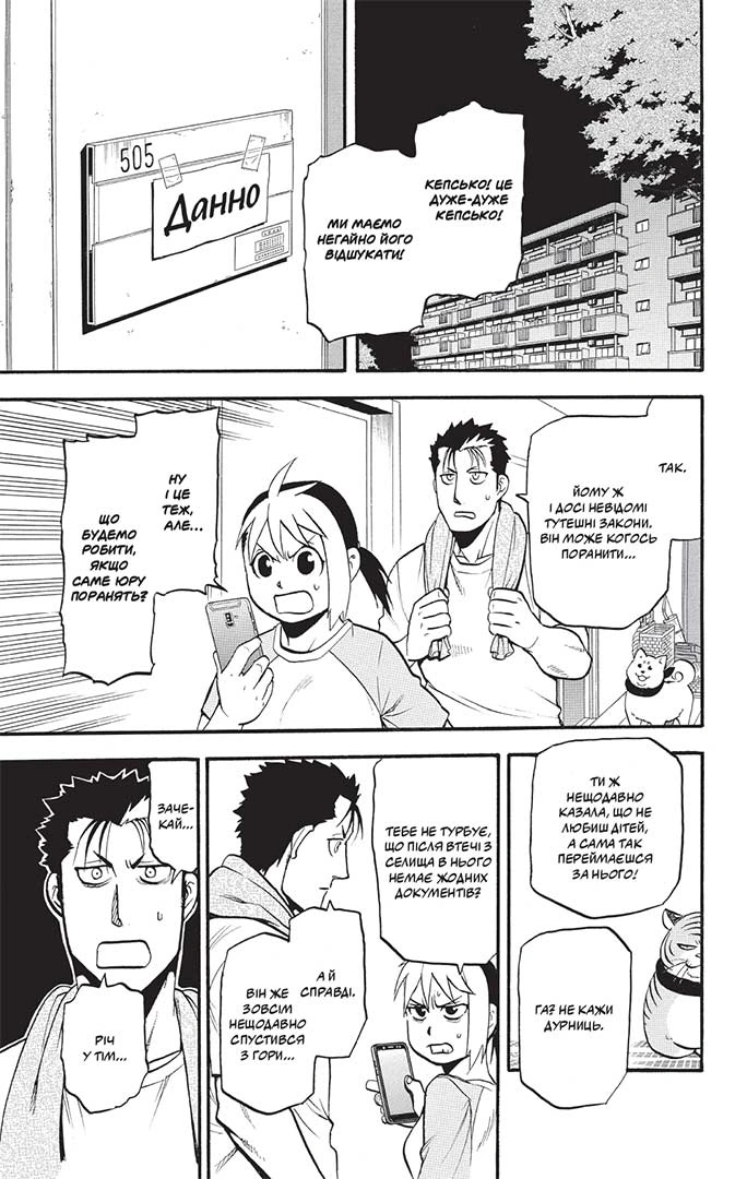 Цуґаї потойбіччя, Том 2 - Зображення 2