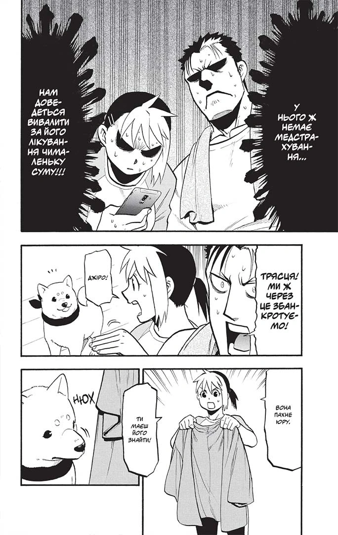 Цуґаї потойбіччя, Том 2 - Зображення 3