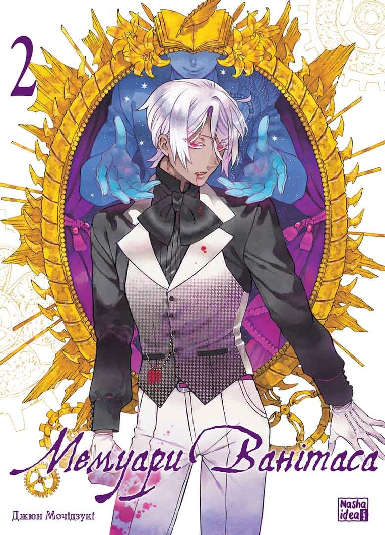 Мемуари Ванітаса, Том 2