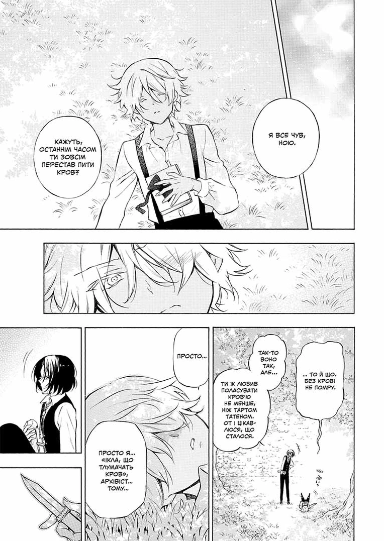 Мемуари Ванітаса, Том 2 - Зображення 2