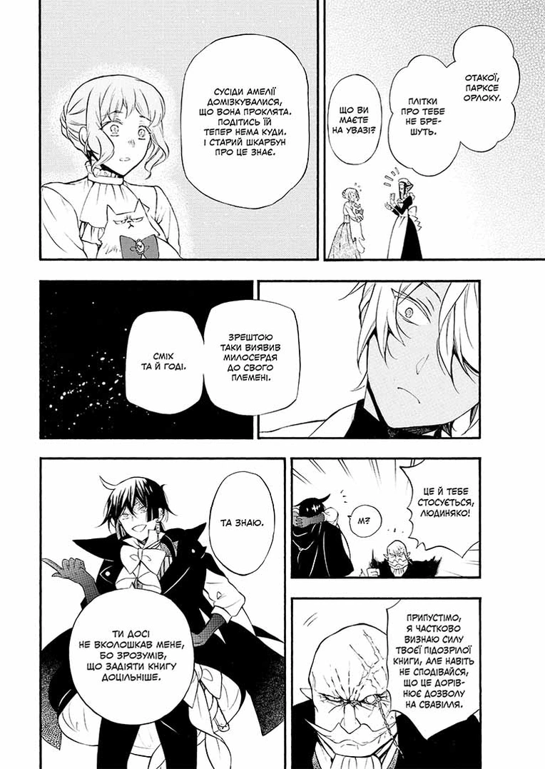 Мемуари Ванітаса, Том 2 - Зображення 3