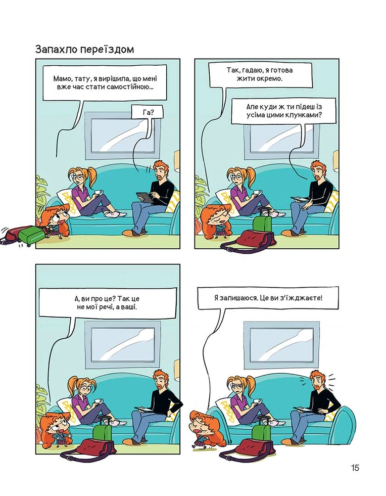 Крута Адель Том 11 “Смердить котячим кормом!” - Зображення 4