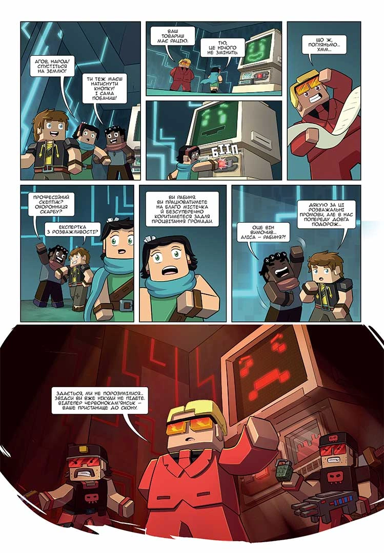 Фріжель і Флаффі. Том 7. “Червоний порох” - Зображення 4