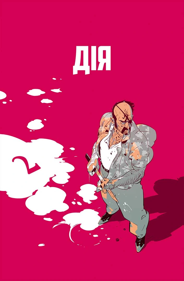 Пристрелити Раміреса, Дія друга - Зображення 2