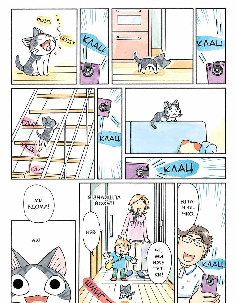 Чi "Життя однієї киці" Том 10 - Зображення 4