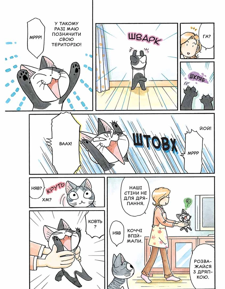Чi "Життя однієї киці" Том 10 - Зображення 3