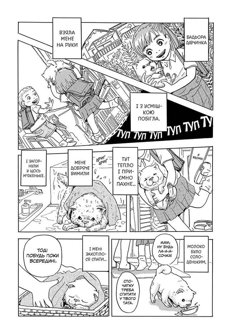 Песик, який пильнує зірки, Том 1 - Зображення 4