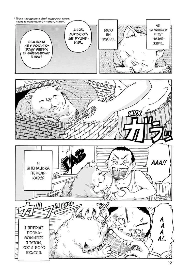 Песик, який пильнує зірки, Том 1 - Зображення 3