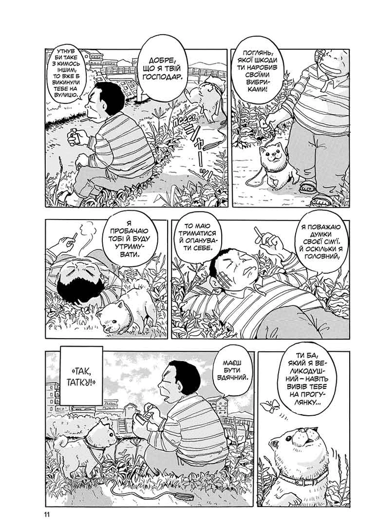 Песик, який пильнує зірки, Том 1 - Зображення 5