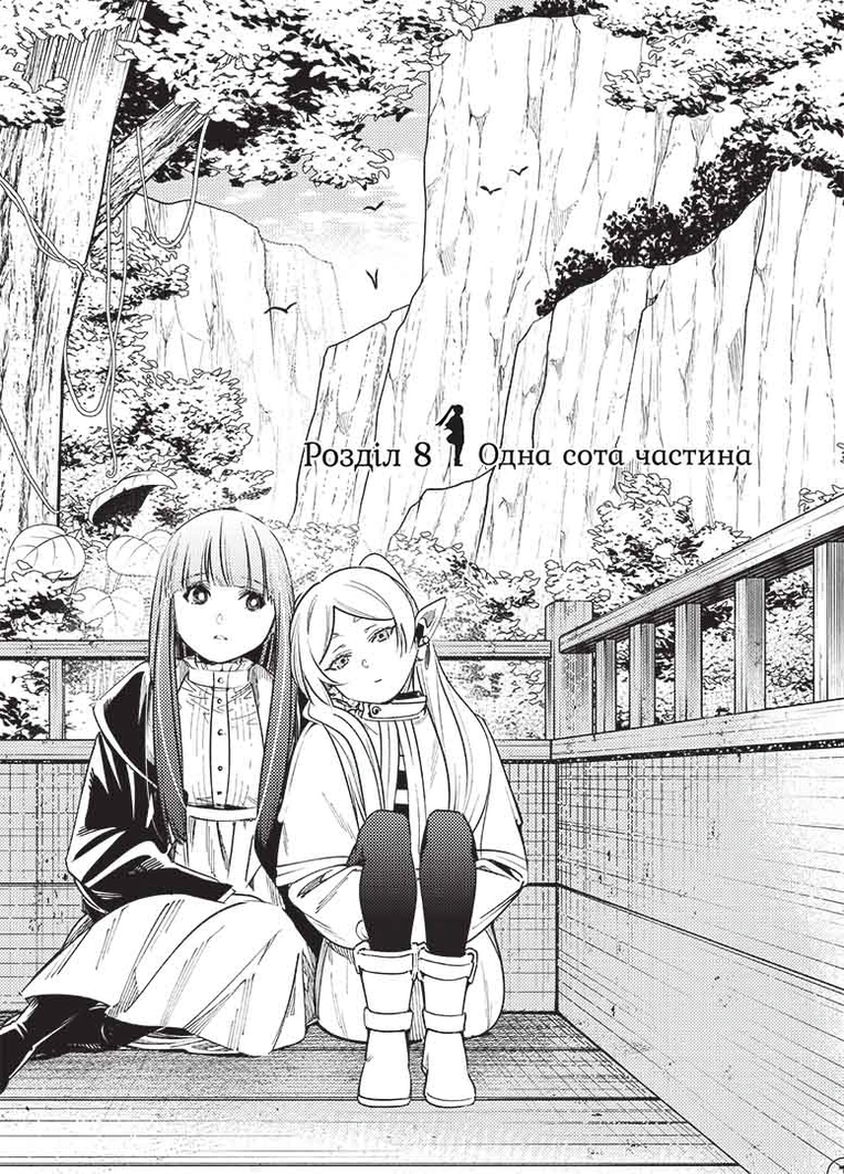 Проводжальниця Фрірен, Том 2 - Зображення 2