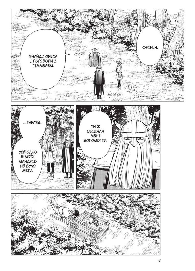 Проводжальниця Фрірен, Том 2 - Зображення 3