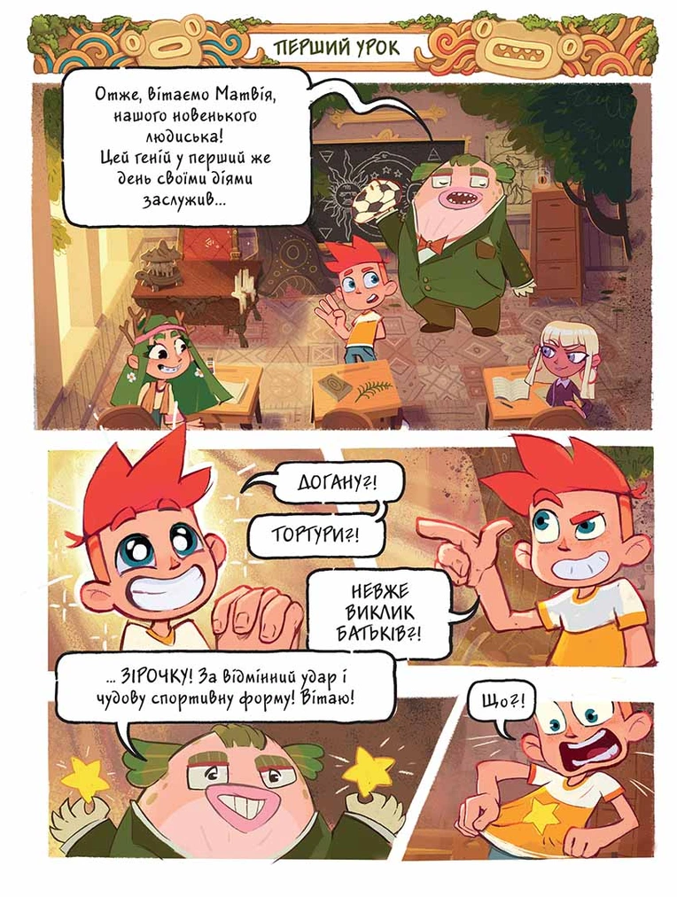 Джем для малих чудовиськ, Том 1 - Зображення 5