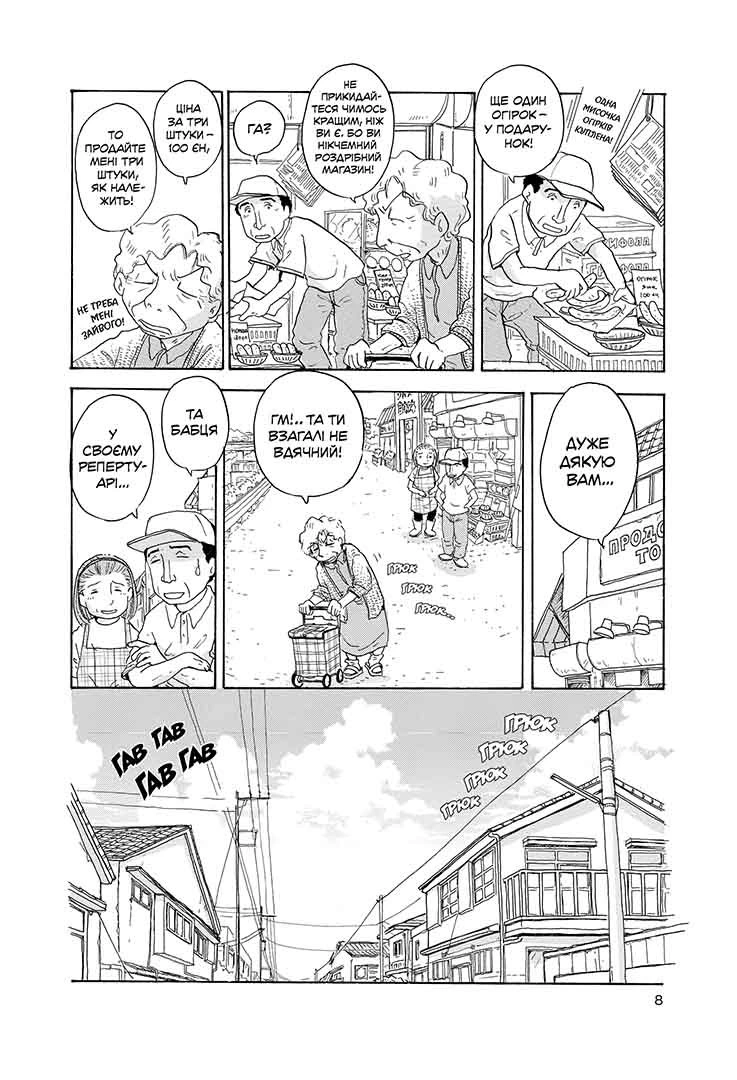 Песик, який пильнує зірки, Том 2 - Зображення 2