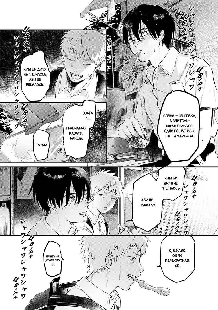 Літо, коли помер Хікару, Том 1 - Зображення 4