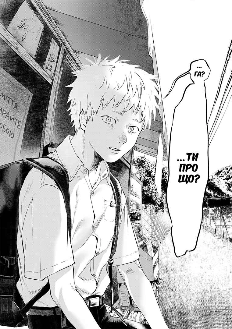 Літо, коли помер Хікару, Том 1 - Зображення 2