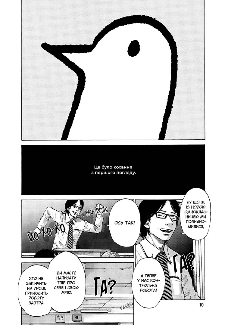 Добраніч, Пунпуне, Том 1 - Зображення 3