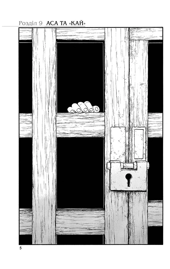 Цуґаї потойбіччя, Том 3 - Зображення 4