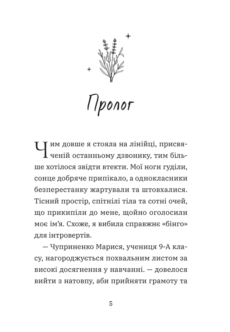 Лавандові цілунки - Зображення 2