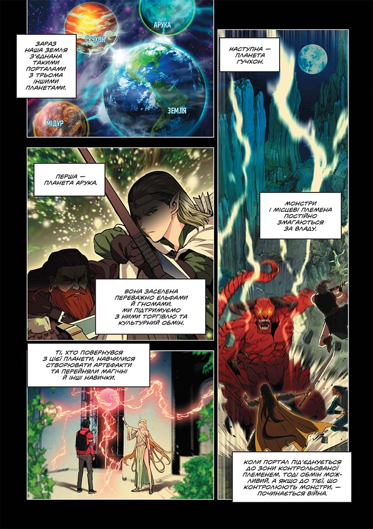 Друїд зі станції Сеул, Том 2 - Зображення 4