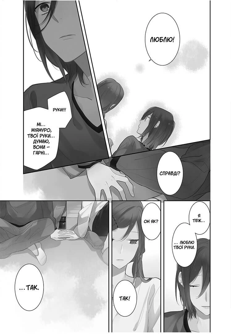 Хорімія, Том 3 - Зображення 2