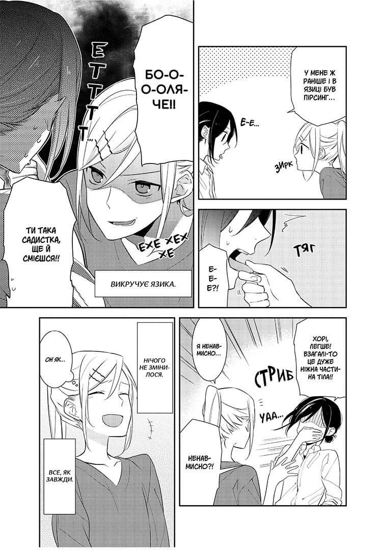 Хорімія, Том 3 - Зображення 5