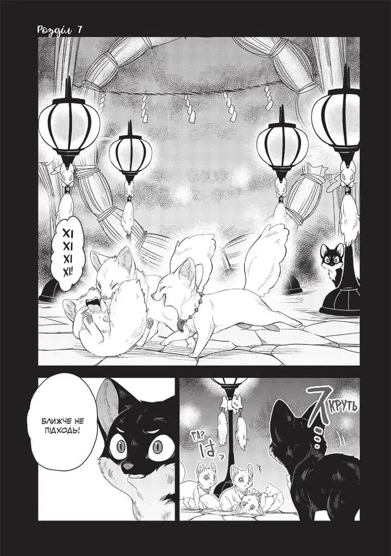 Лис і маленький танукі, Том 2 - Зображення 2