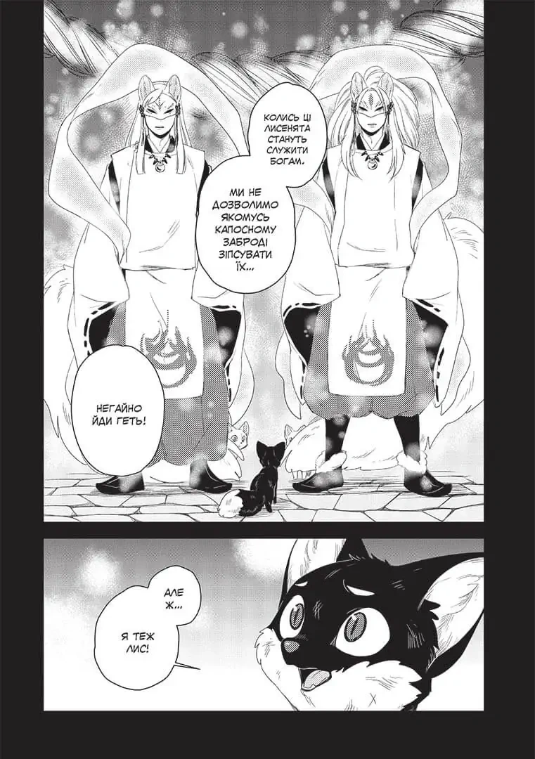 Лис і маленький танукі, Том 2 - Зображення 3